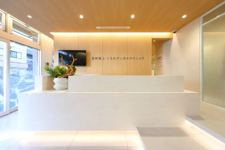 志村坂上くろのデンタルクリニック